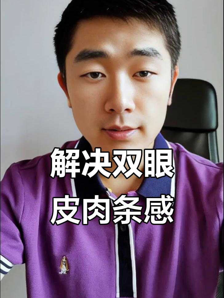 双眼皮修复：肉条感产生原因及解决方法