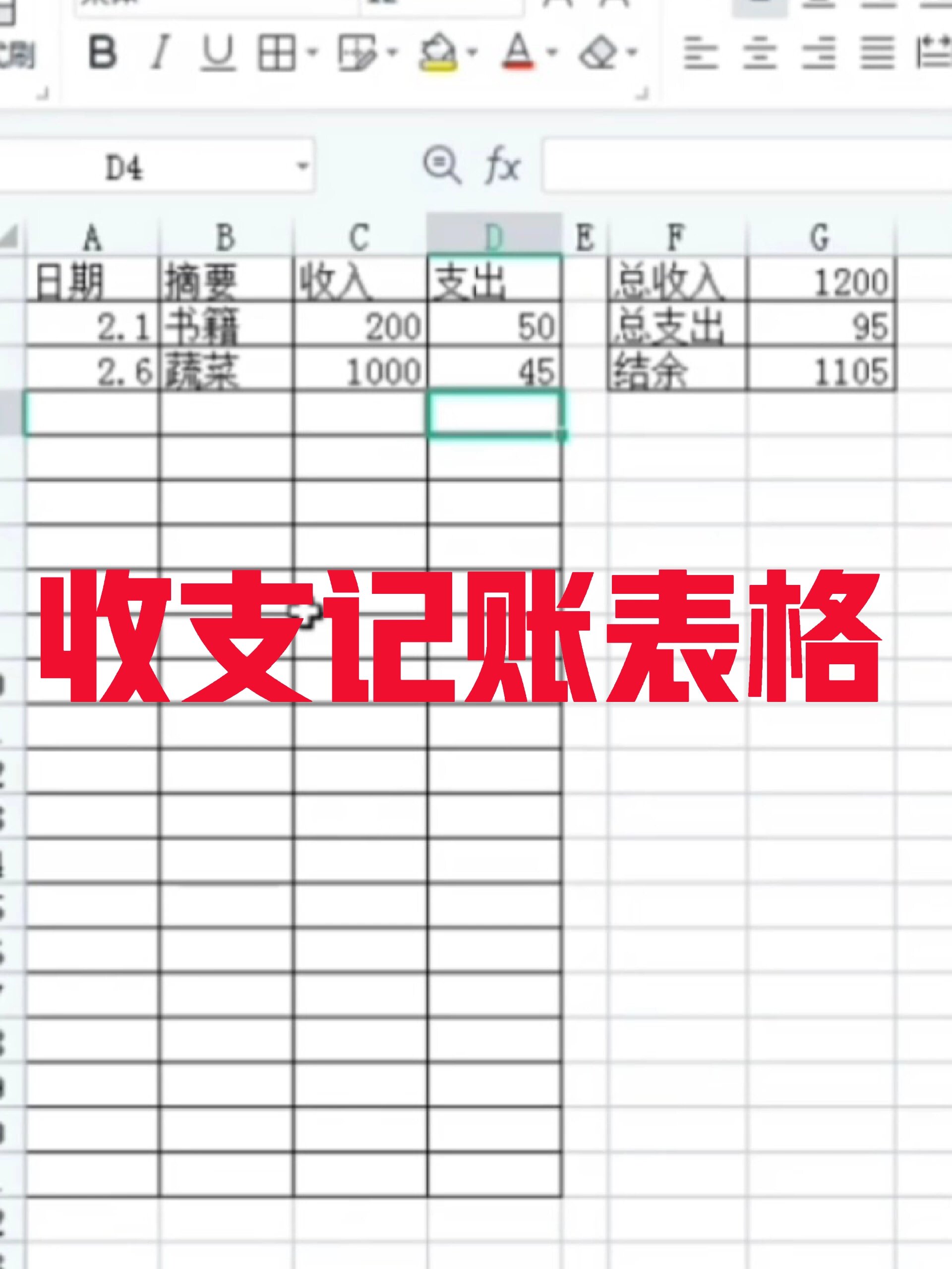 记账表格这样操作非常简单