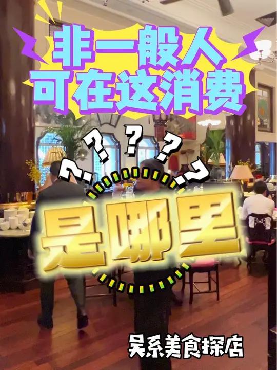 一家连收租佬都可能不能进入的餐厅 就算你有一大把锁匙,拿着一大袋软妹,穿着拖鞋的话,就进不