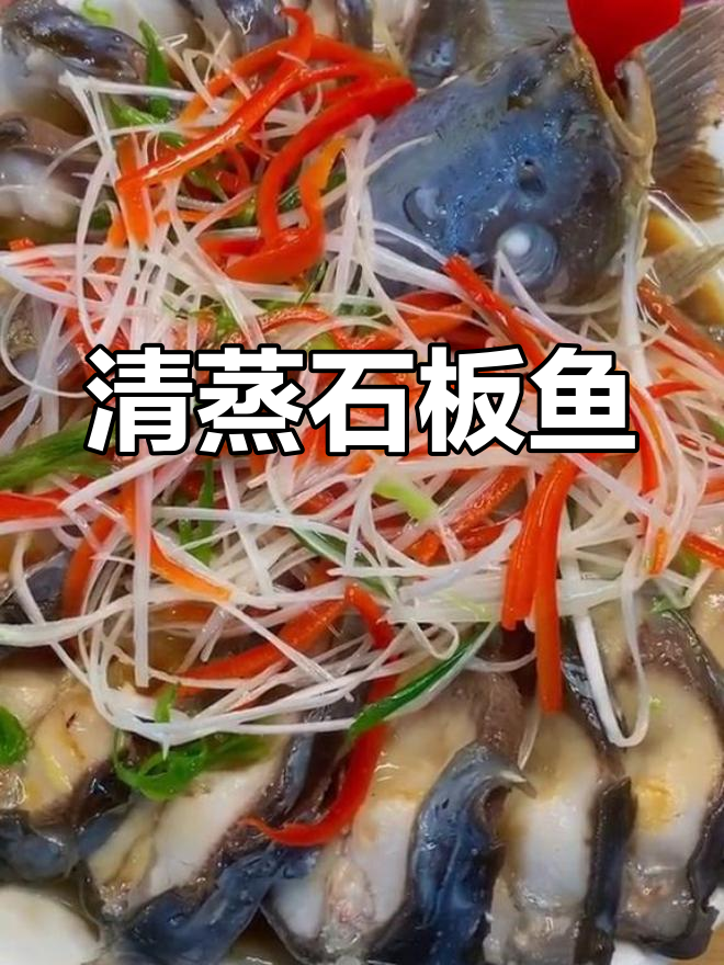 石板鱼清蒸做法,比鲈鱼更美味