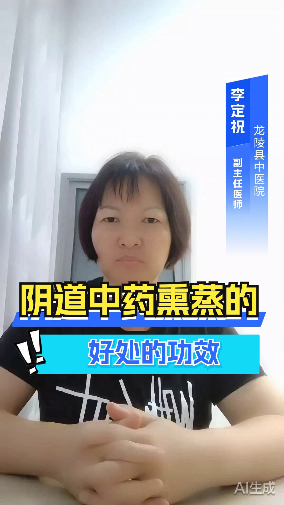 阴道中药熏蒸的好处的功效