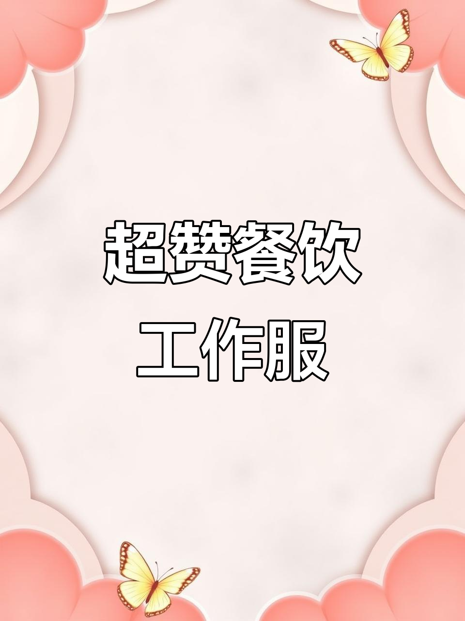餐饮工作服设计太惊艳,色彩鲜明又舒适耐脏