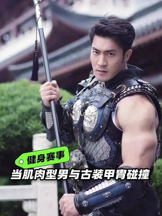 国风版肌肉猛男配甲胄,舞台效果炸裂!健美赛事Musclemania于近期联合国风甲胄原创品