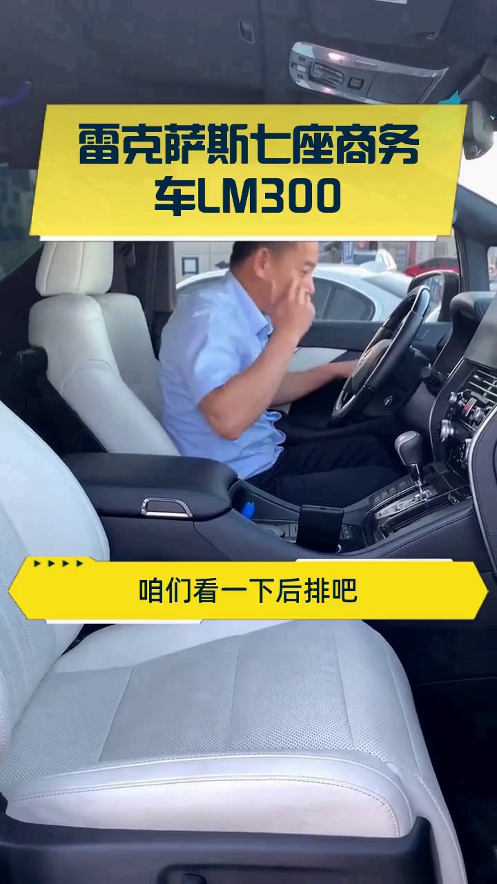 雷克萨斯七座商务车LM300