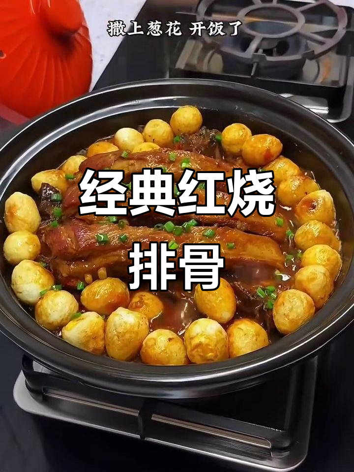 红烧排骨煲,家常美味一学就会
