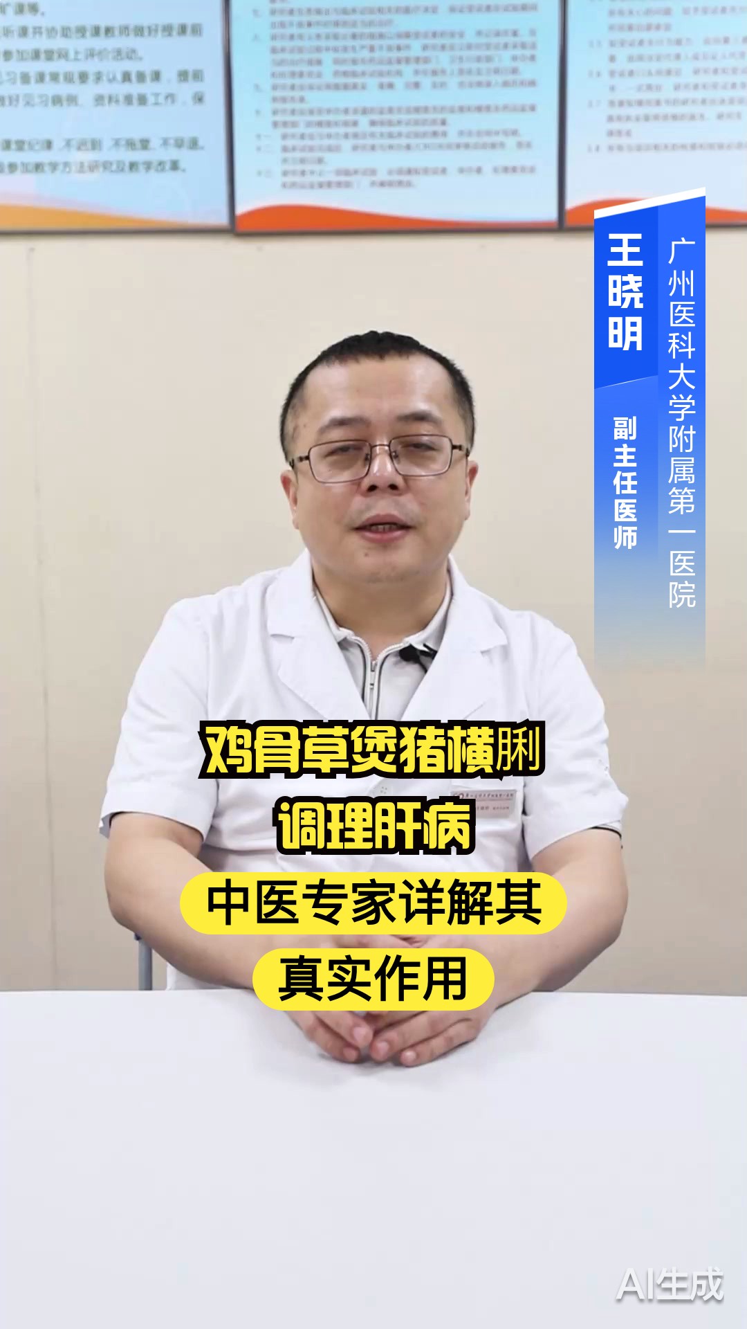 鸡骨草煲猪横脷调理肝病？中医专家详解其真实作用