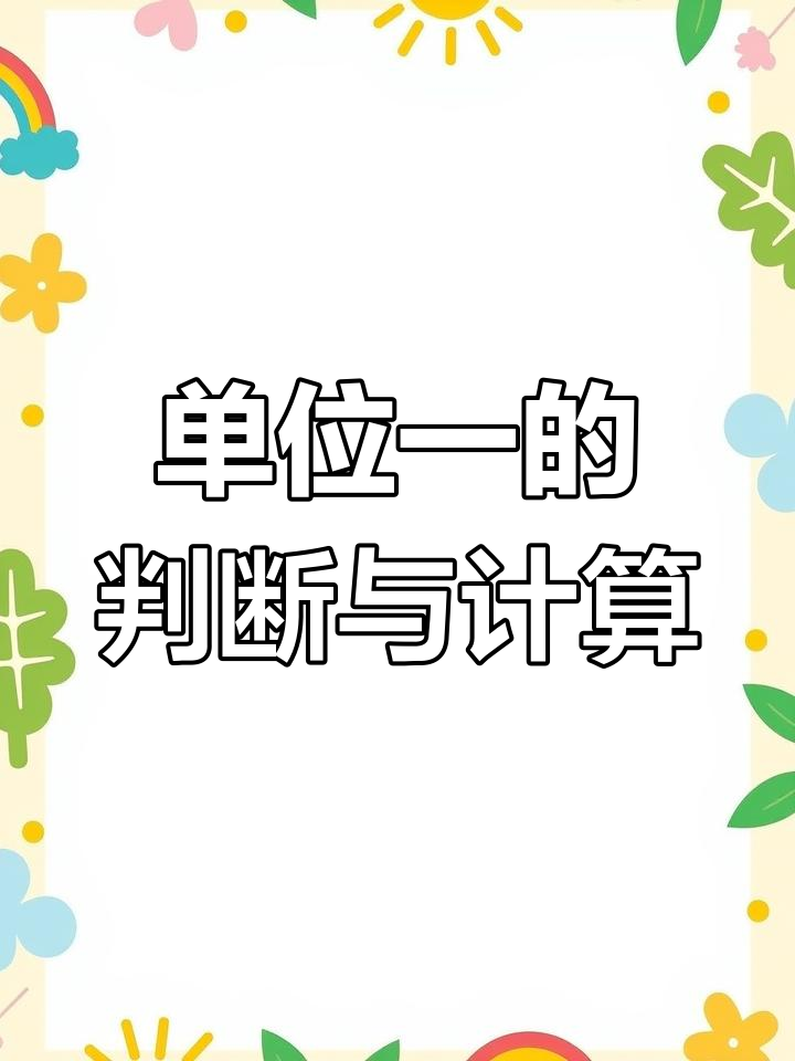 黄金鱼、红金鱼和黑金鱼的条数关系,单位一如何确定?