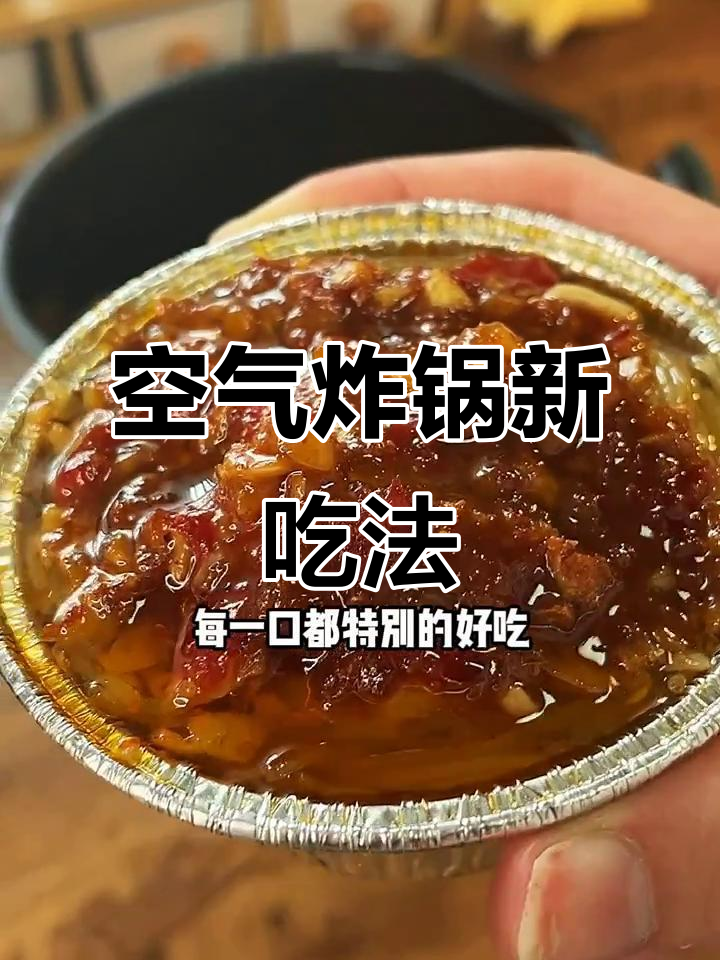 空气炸锅做蒜蓉粉丝,简单又美味,麻辣十足!