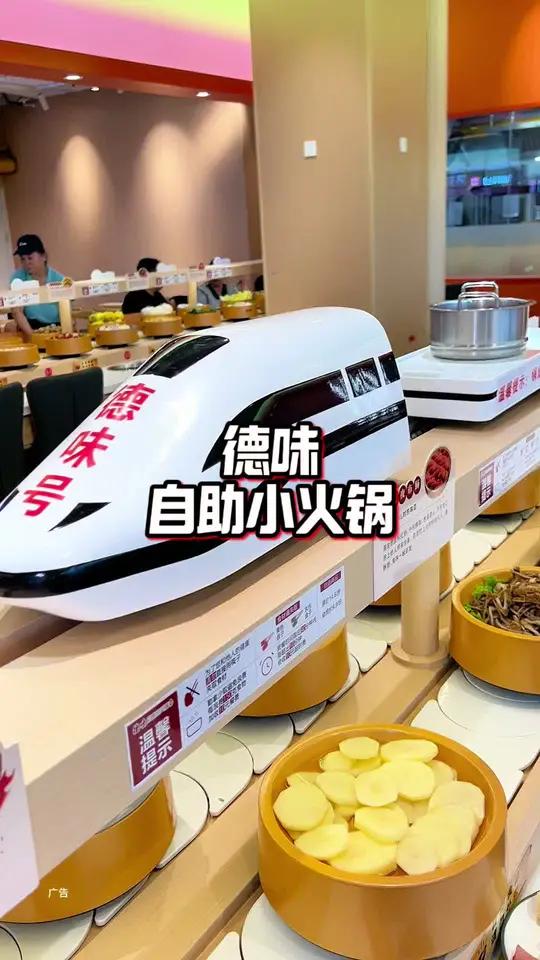 德味自助旋转小火锅真不错