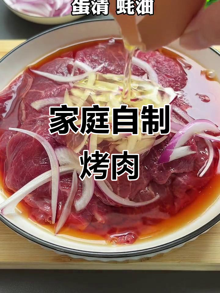 在家做烤肉，简单又美味！十分钟搞定牛肉香煎
