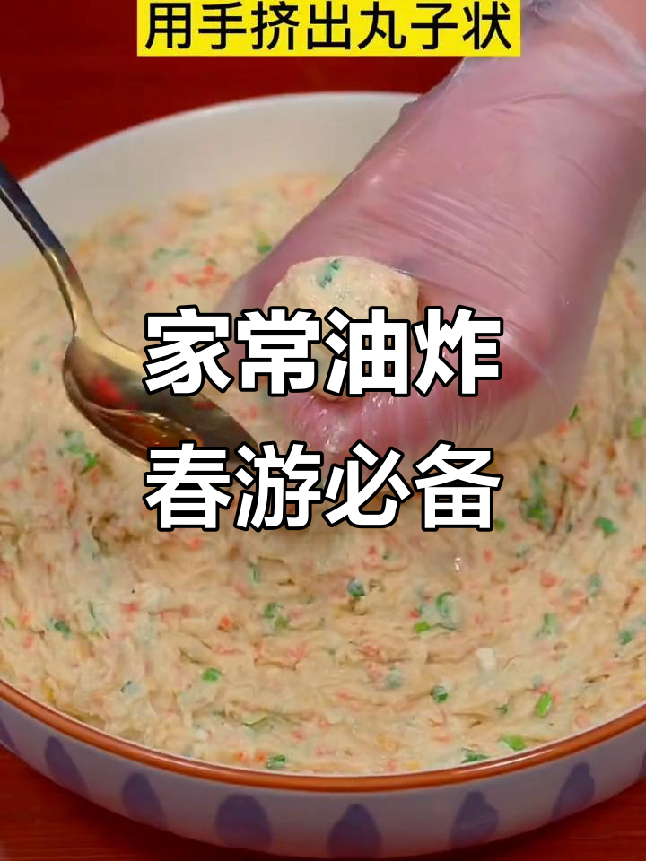 春游带什么美食?家常油炸美味推荐