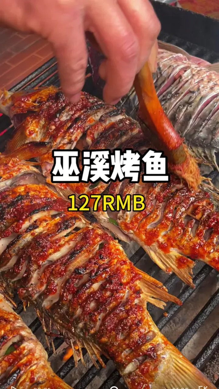 重庆巫溪烤鱼有点东西哈～食