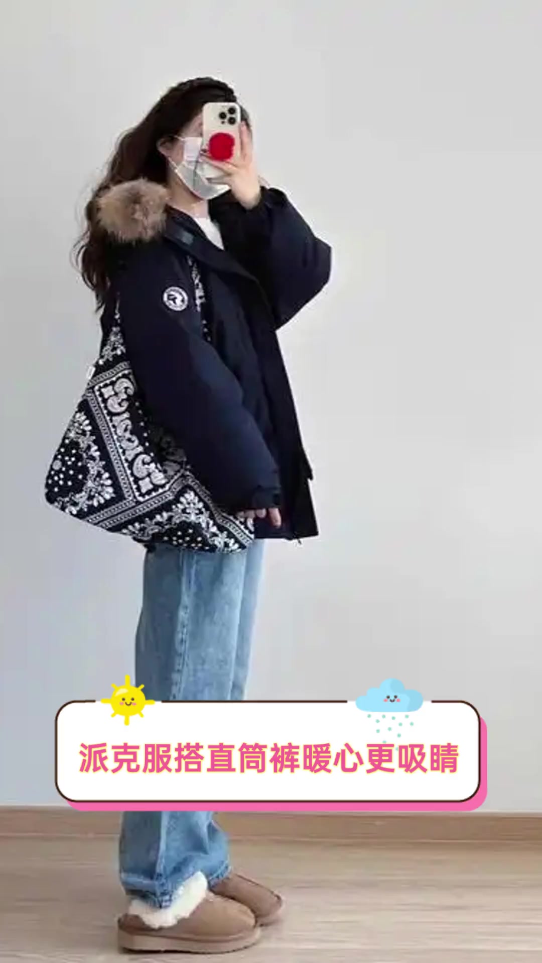 派克服搭直筒裤暖心更吸睛