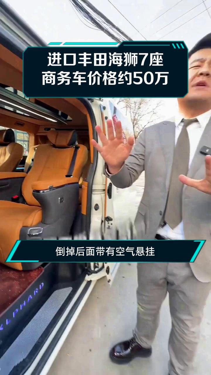 进口丰田海狮7座商务车价格约50万