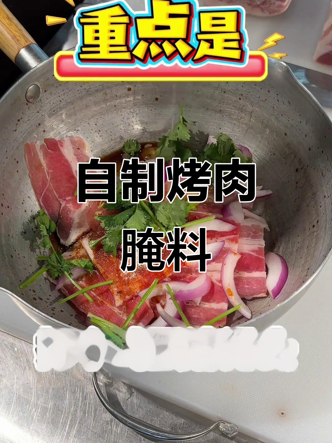 烤肉店秘制五花肉的腌制配方,轻松做出美味家常味