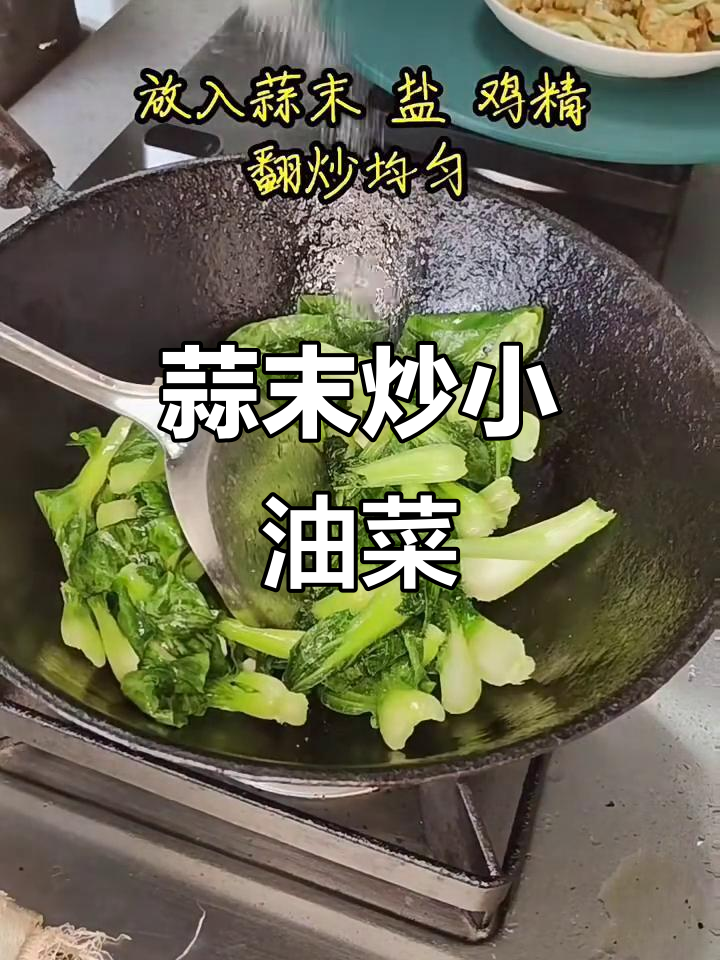 蒜香小油菜,简单又美味