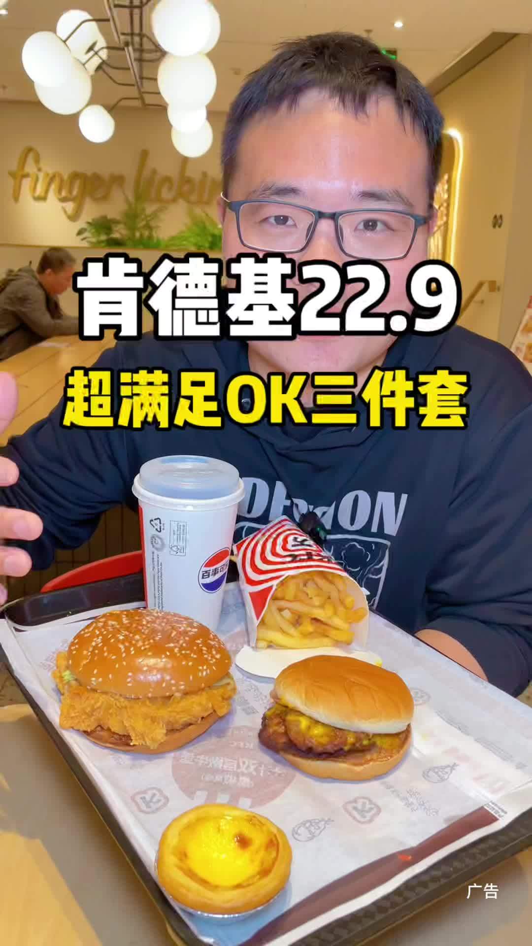 肯德基超满足套餐来啦 三件套只要20多,自由搭配!肯德基薅羊毛 肯德基打工人搬砖套餐 肯德