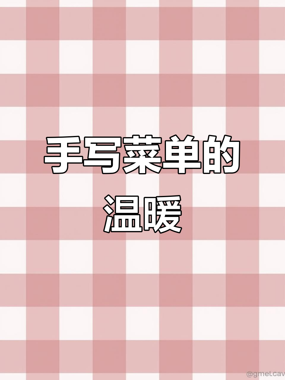 砂锅店独特手写菜单,满满都是情怀