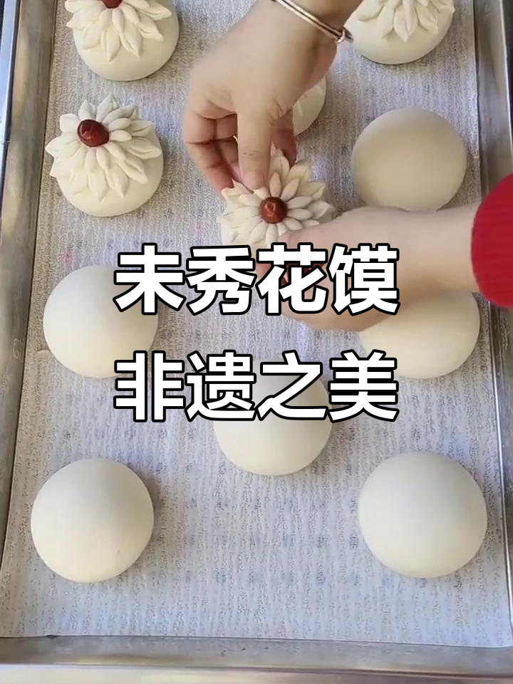 忻州未秀花馍：传统手艺的魅力与传承