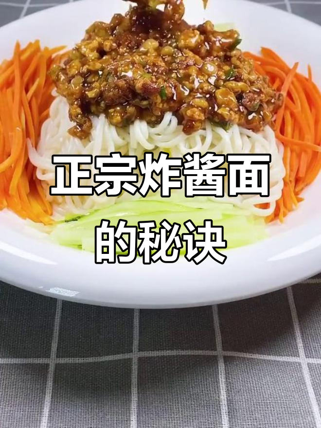 没有甜面酱的杂酱面,味道如何?教你正宗做法