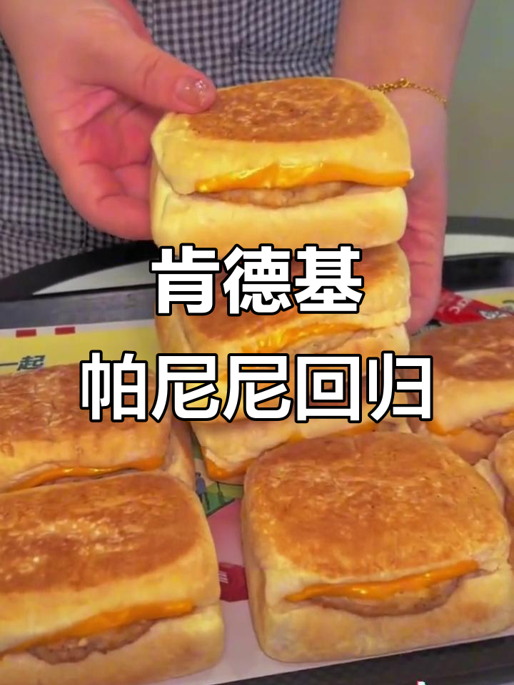 肯德基帕尼尼回归,28块超值减脂早餐,轻松囤货