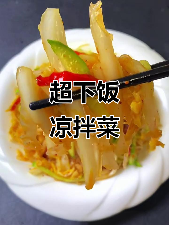 香辣爽口拌菜,粉丝娃娃菜配黄瓜丝超下饭