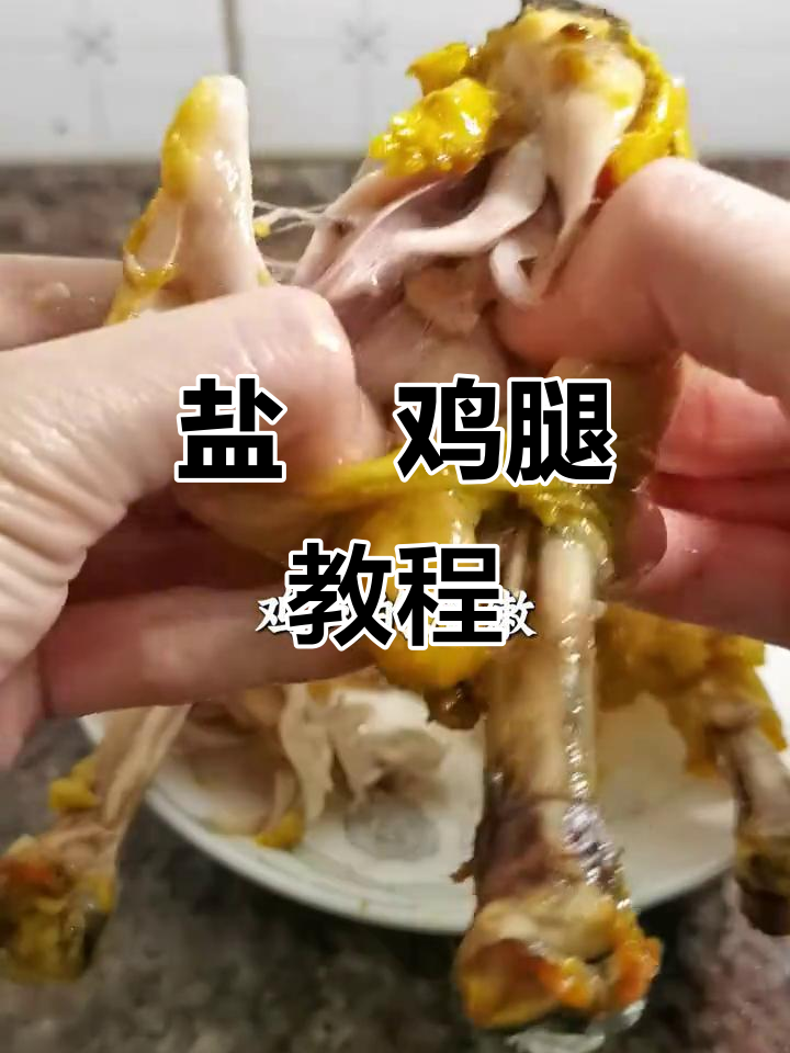 用空气炸锅做盐焗鸡腿,简单又美味!