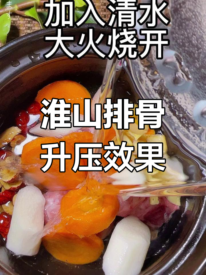 淮山排骨汤能提升血压吗?