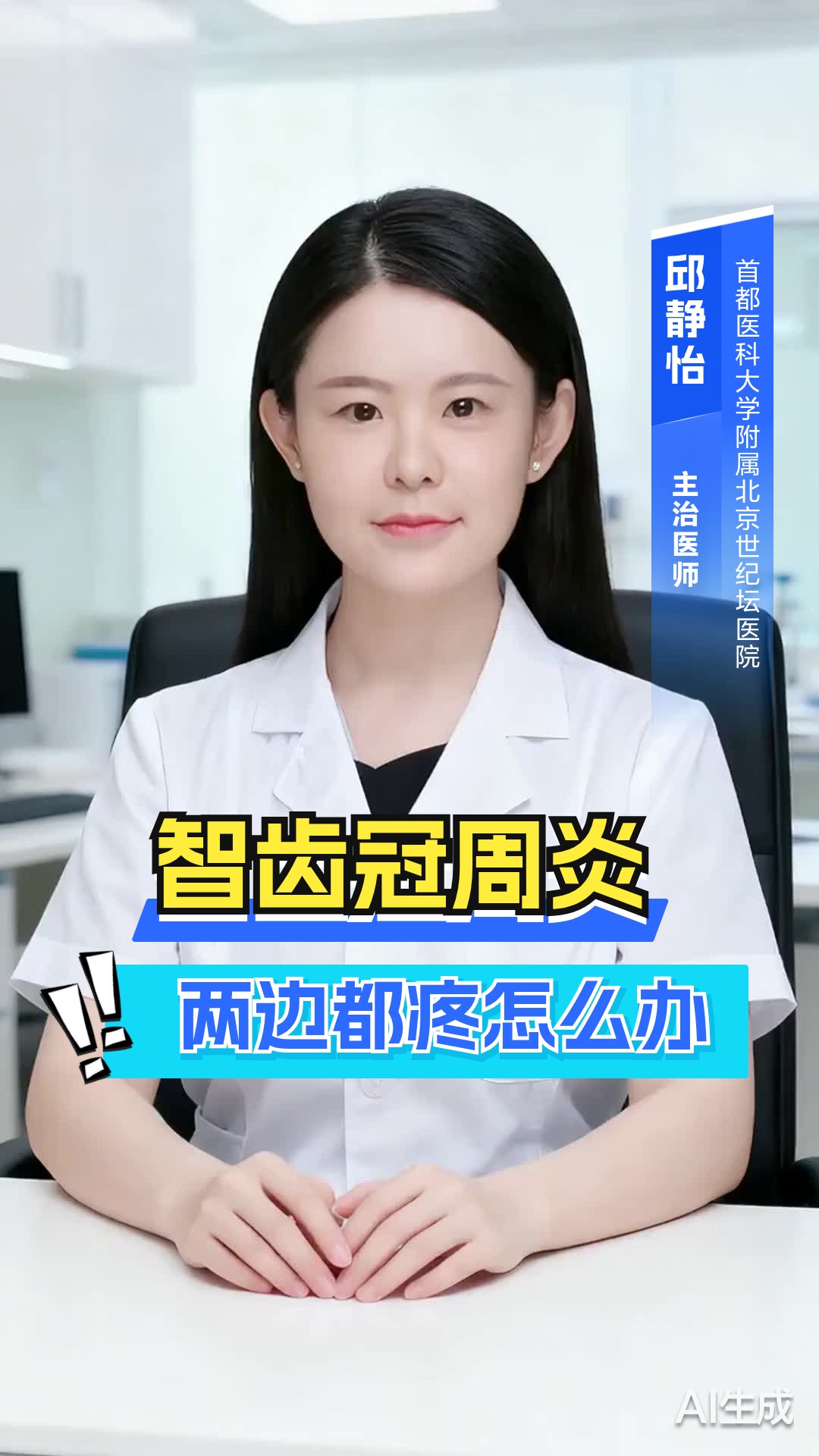 智齿冠周炎,两边都疼怎么办?