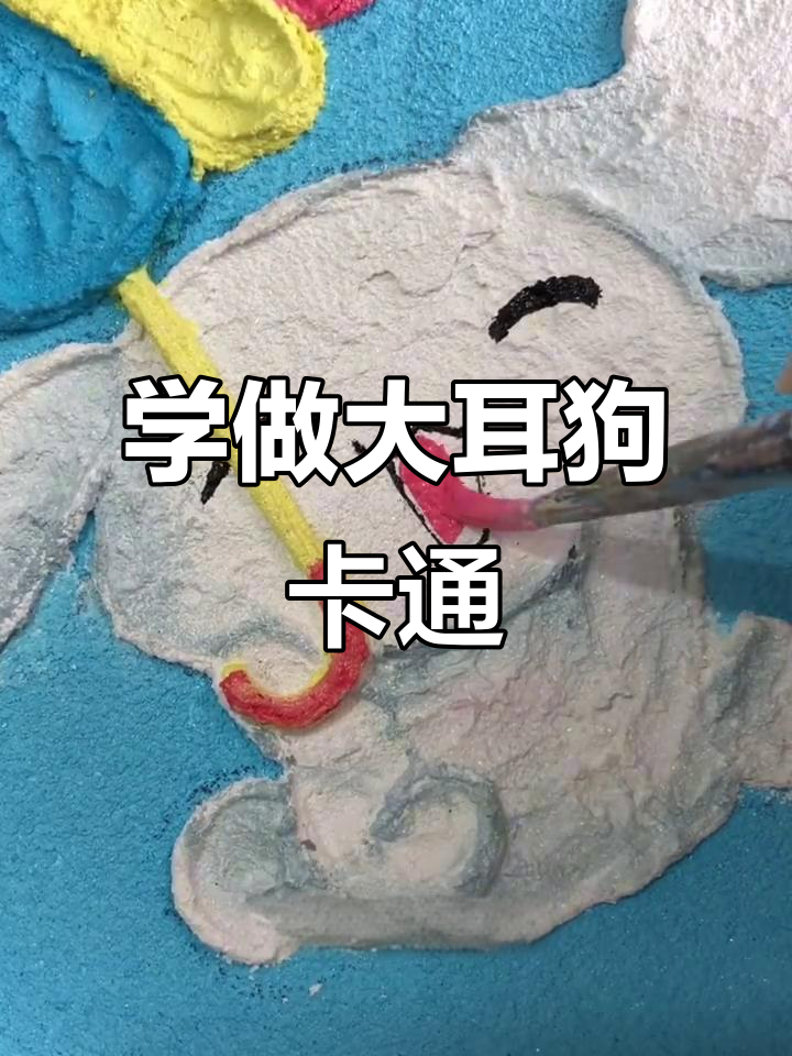 画大耳狗卡通,简单又可爱!