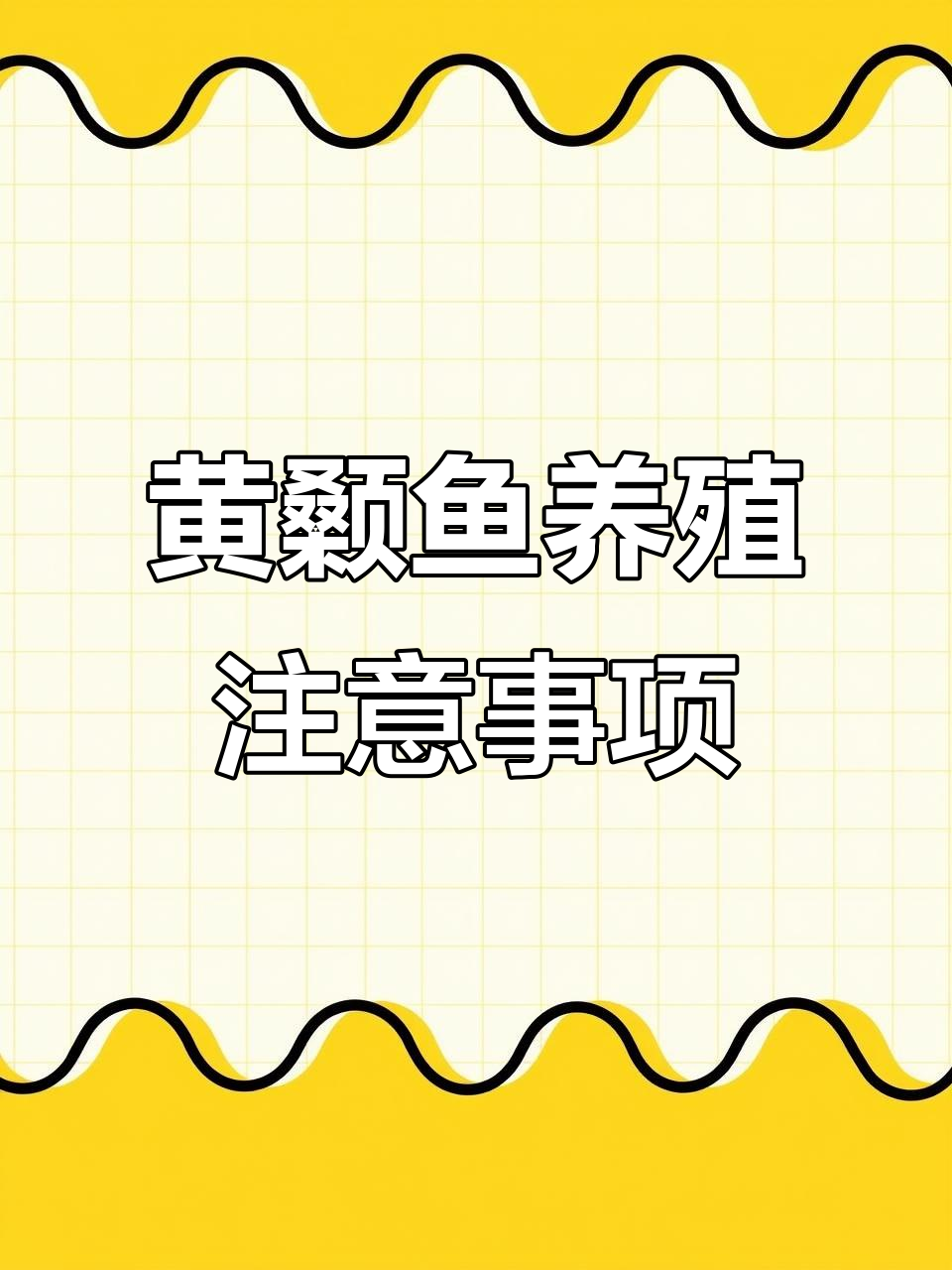 养黄颡鱼必知四大要点，水质、溶氧全搞定