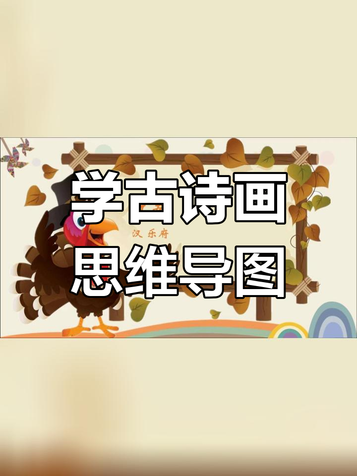江南水乡的古诗与思维导图
