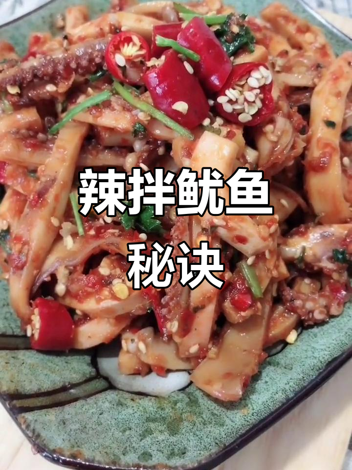鱿鱼干拌辣酱,泡发12小时更入味