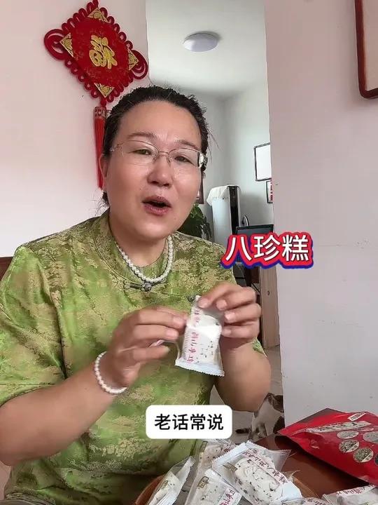 八珍糕 老话常说:春夏吃茯苓,秋冬吃八珍。八珍糕它是高营养的碱性食物 吃在嘴里