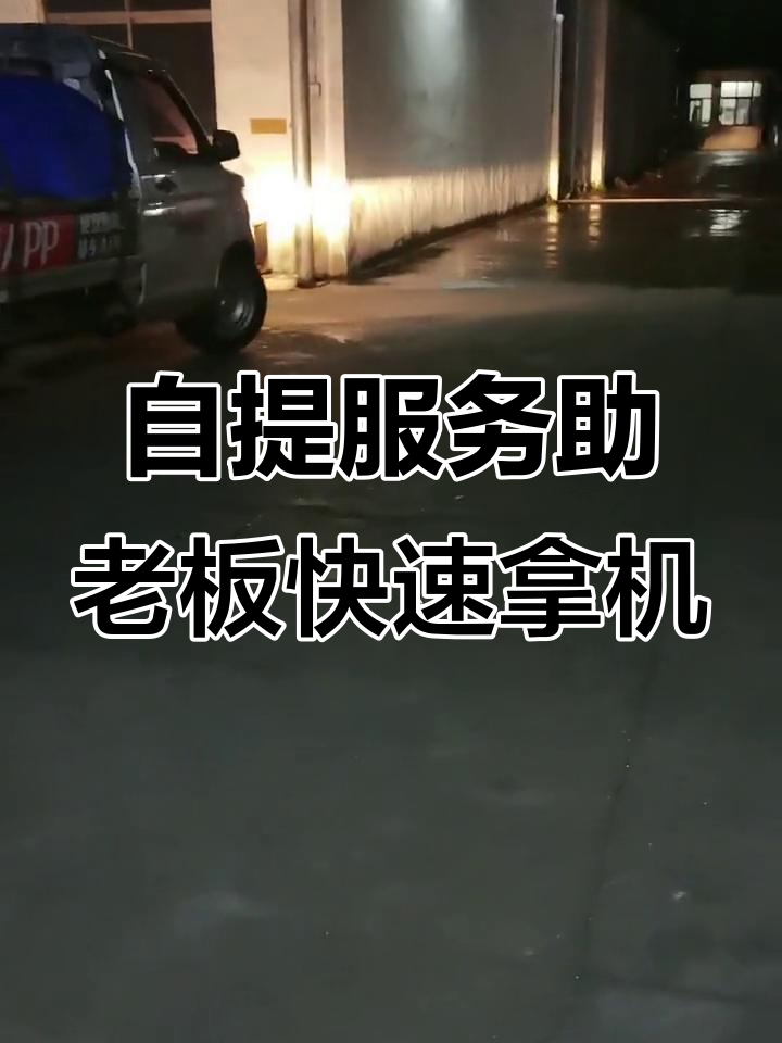 客户急用,货拉拉自提助力老板顺利拿到设备