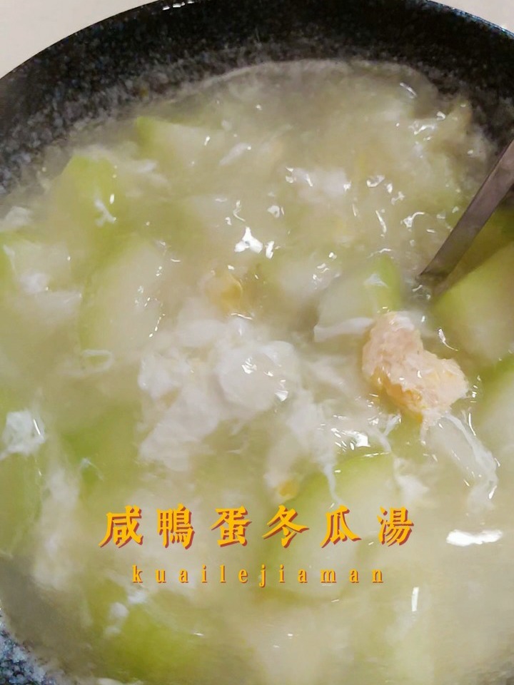 老广的味道咸鸭蛋冬瓜汤,10分钟搞定一锅汤