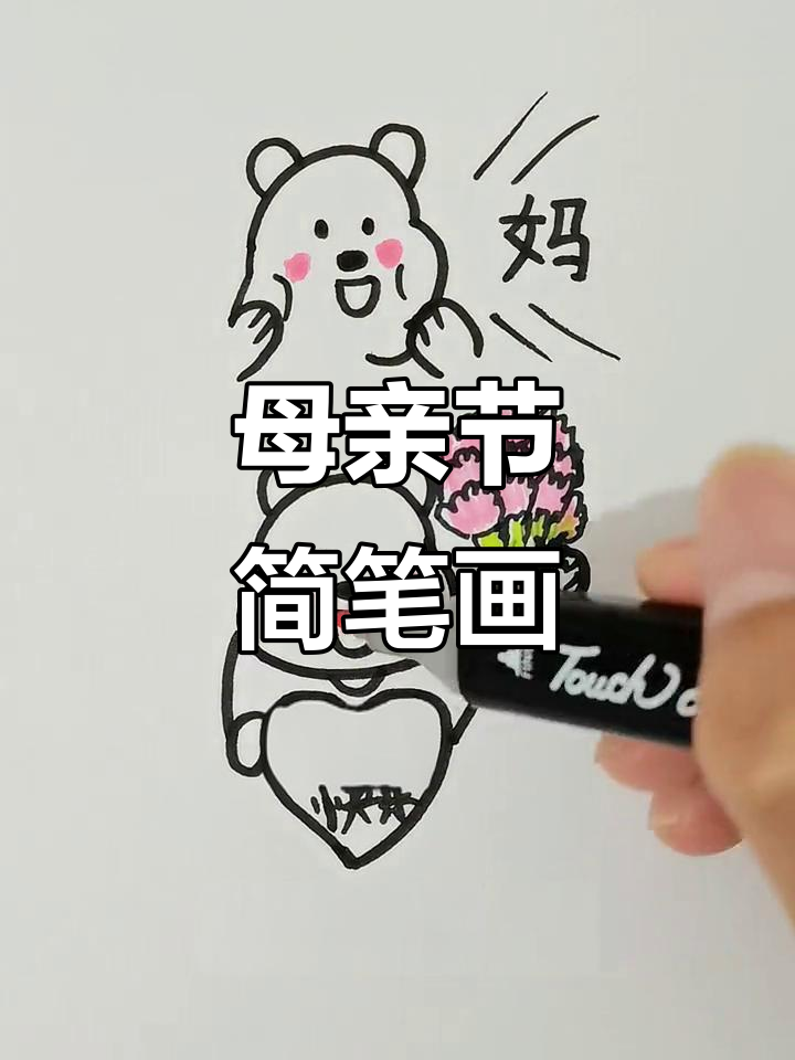 母亲节快乐!简单又有趣的亲子画画,一起动手做