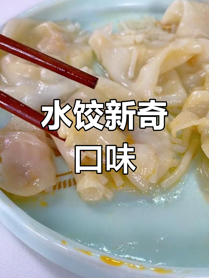 创意水饺大比拼,螺蛳粉、奶茶口味你试过吗?