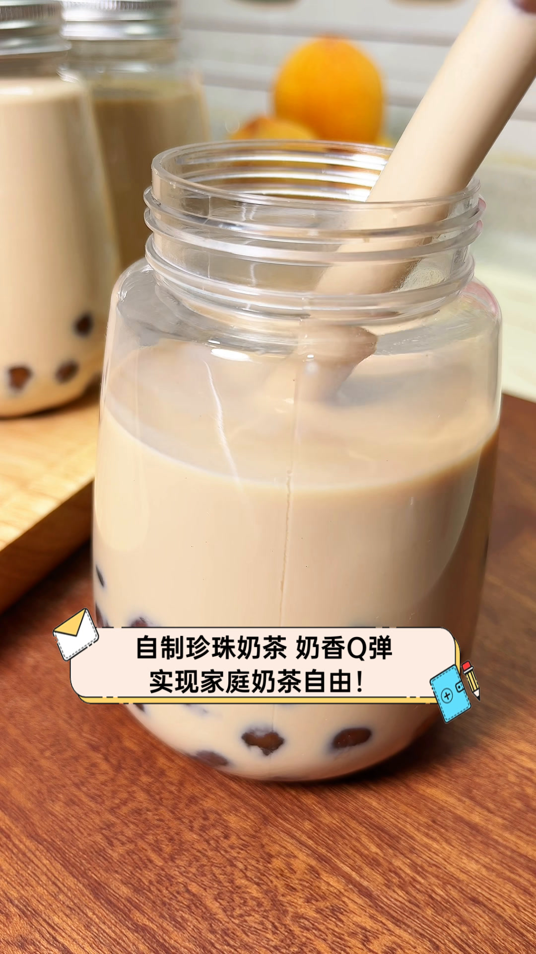 自制珍珠奶茶,奶香Q弹,实现家庭奶茶自由!