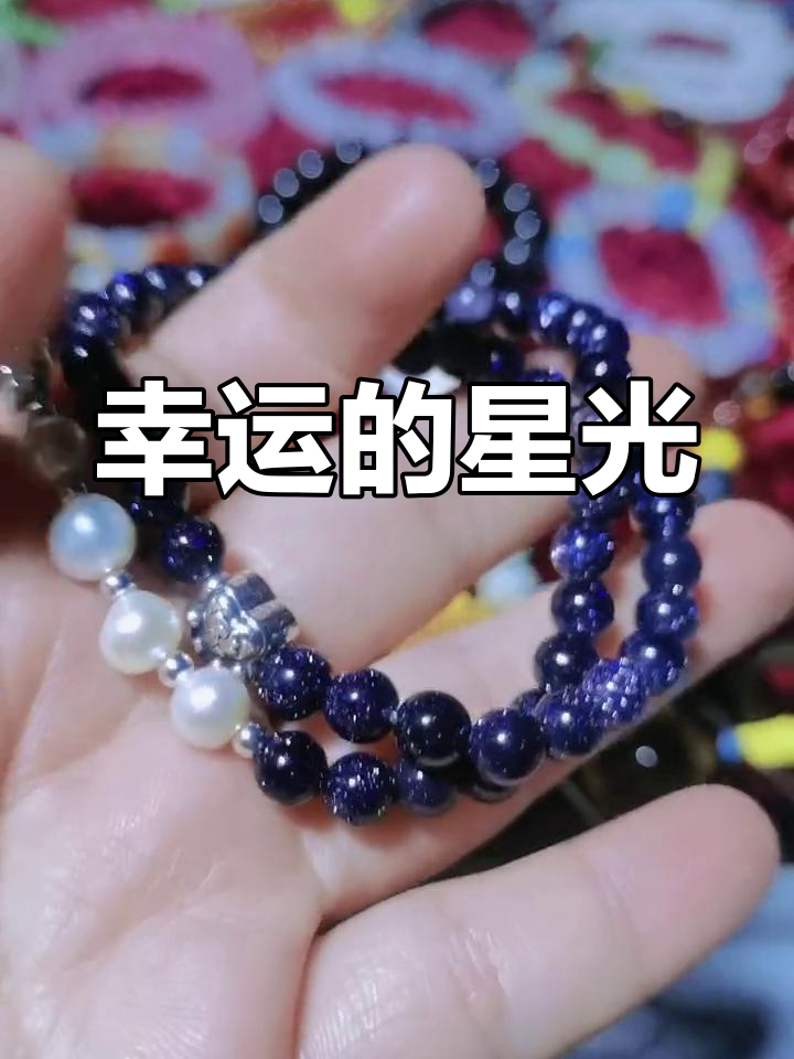 星空蓝砂石,象征勇气与财富,闪耀着梦想的光芒