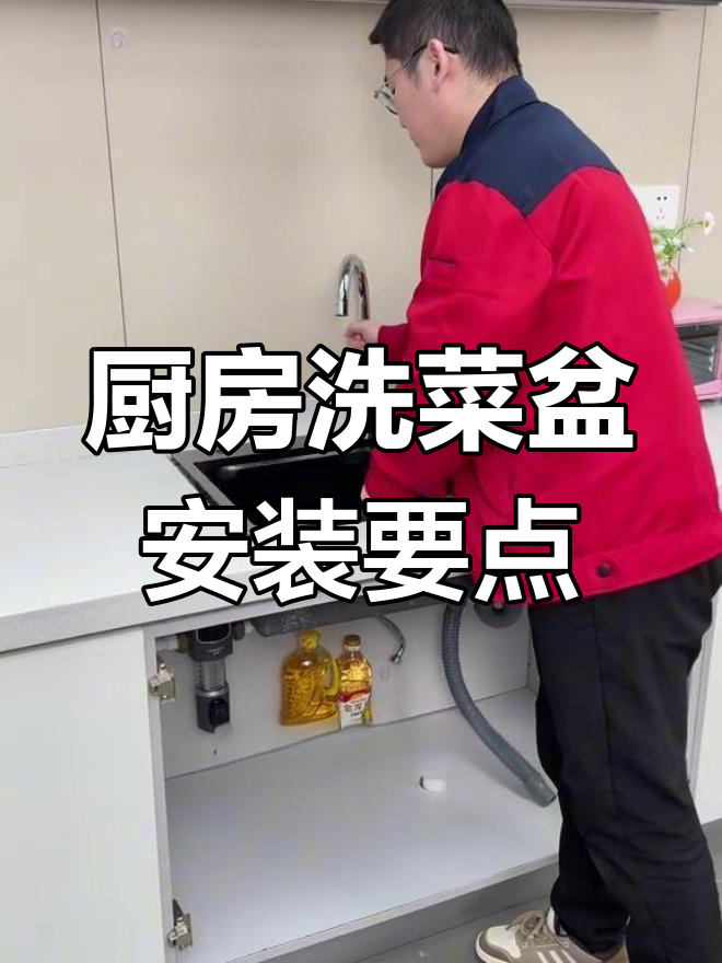安装洗菜盆前必看!这些细节决定不溢水、防臭效果