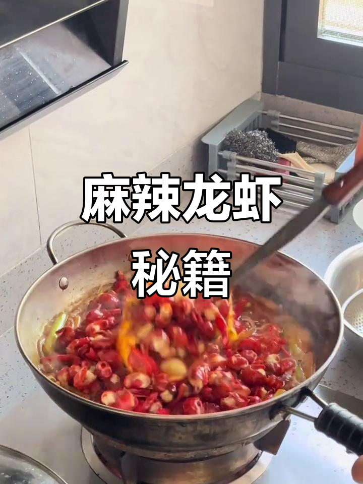 麻辣小龙虾，火锅底料加持，味道绝佳！