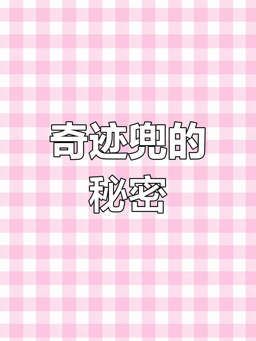 奇迹兜:从欧洲到日本,探秘多肉植物的美丽传奇