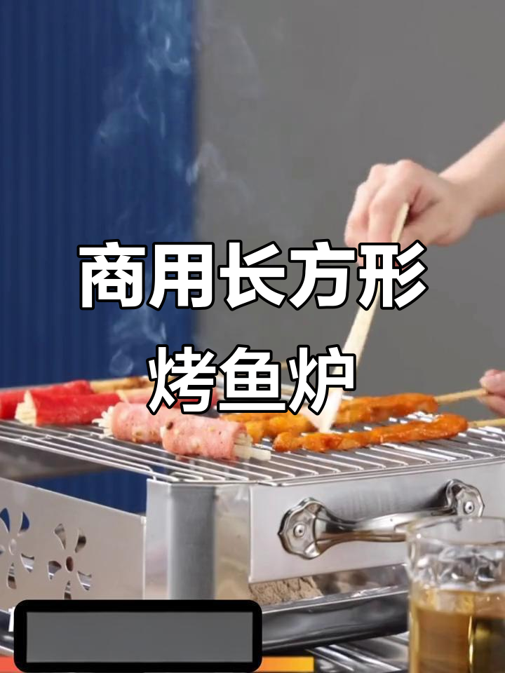 长方形不锈钢烤鱼炉,商用海鲜大咖盘炭火烧烤