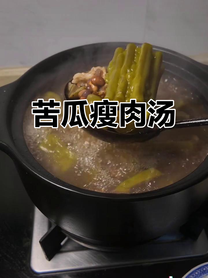 苦瓜青榄排骨汤，夏季清凉必备！