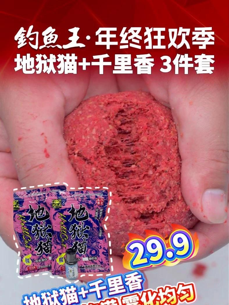 千里香,地狱猫一套带,冬天钓鱼不用愁,高蛋白浓腥鱼饵就选它,专钓鲫鱼就选它,新手开饵就选它