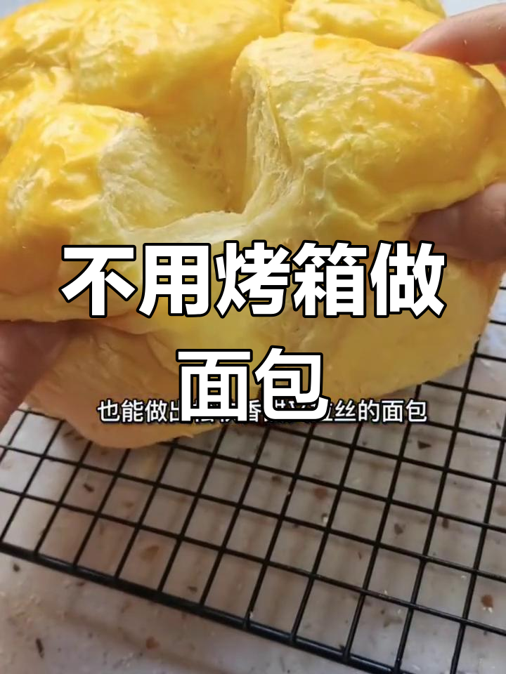 无烤箱、无黄油,轻松做出松软拉丝面包