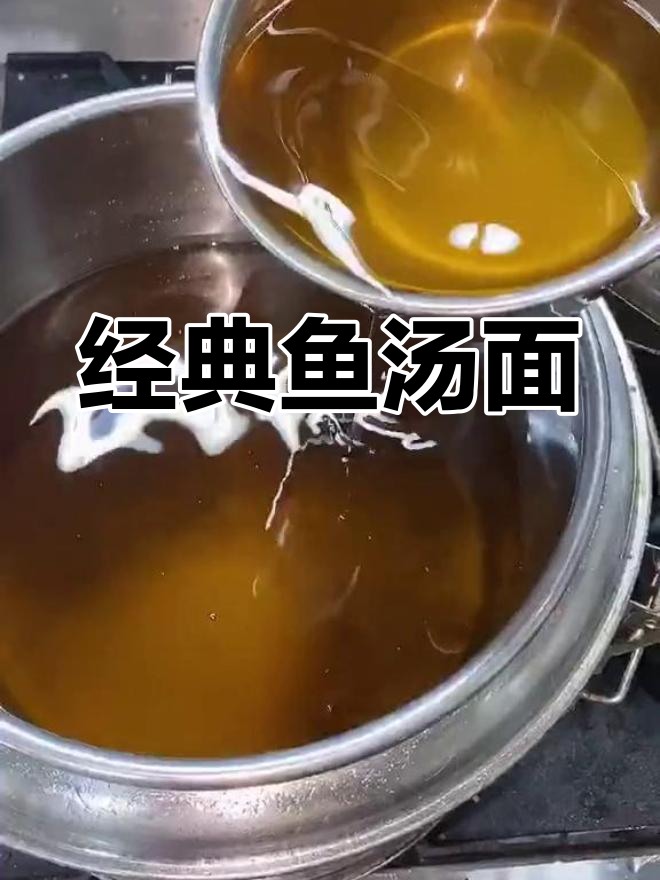 正宗鱼汤面,味道鲜美