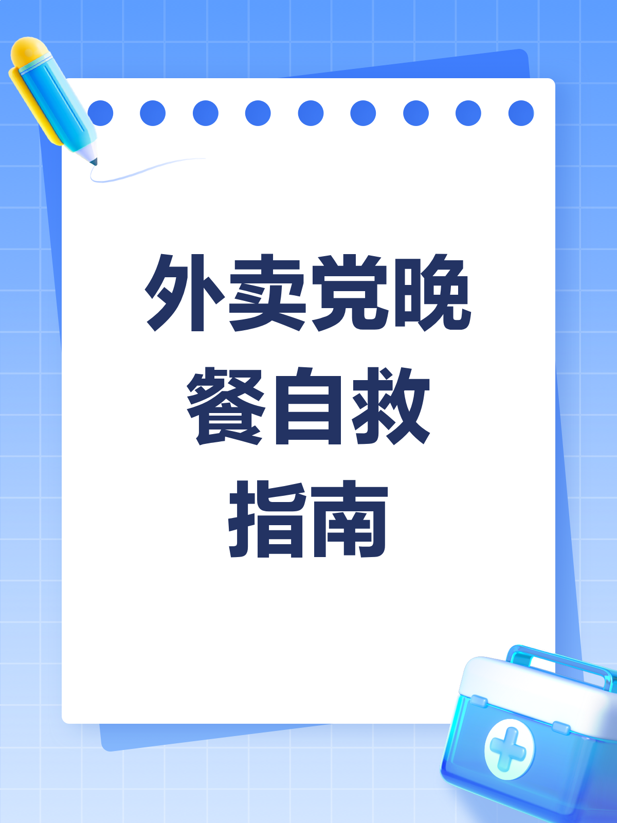 晚餐外卖怎么选?健康外卖党必看指南!