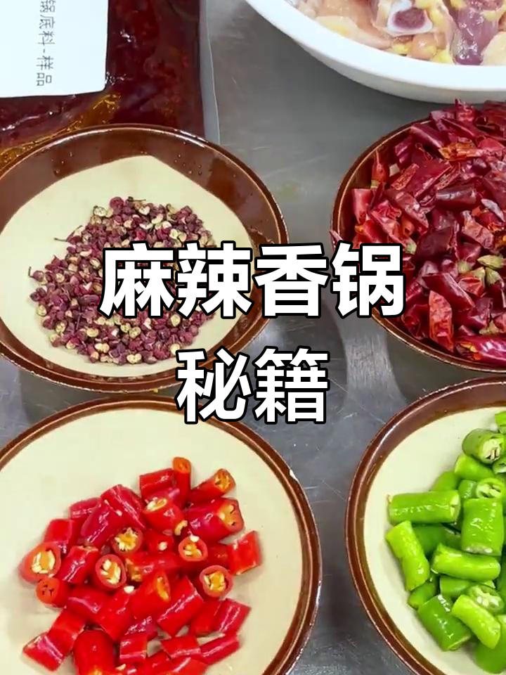 一包底料,三步做出麻辣香锅,轻松复制招牌味道!